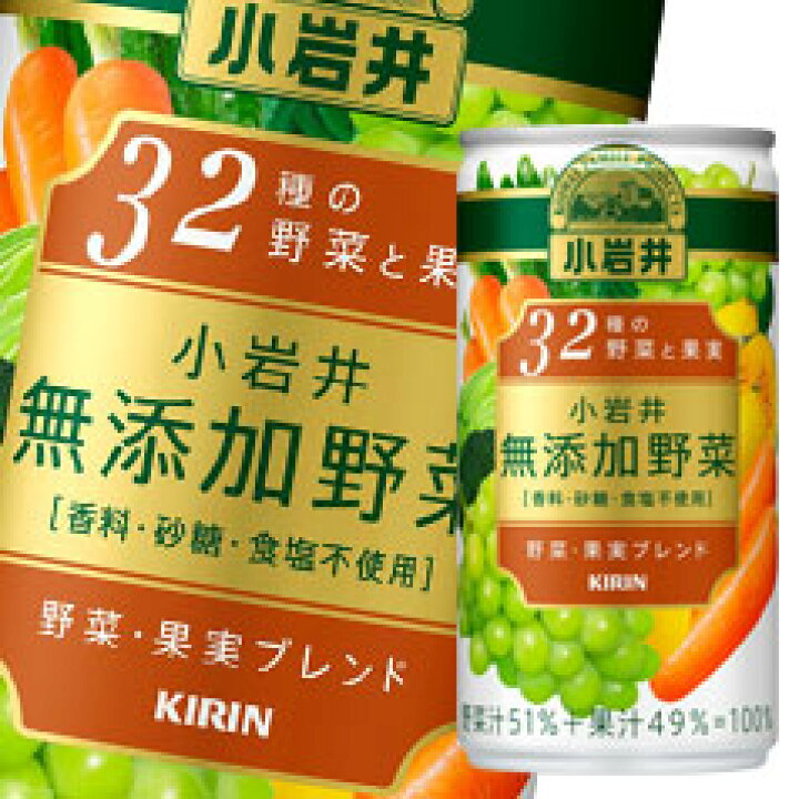 700円 割引クーポン 小岩井 無添加野菜 32種の野菜と果実 190g缶 ×30本 700円 割引クーポン 小岩井 無添加野菜 32種の野菜と果実 190g缶 ×30本
