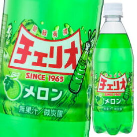 チェリオ メロン500ml×2ケース（全48本） 送料無料