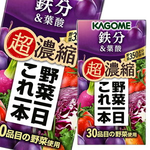 野菜ジュース 鉄分の通販 価格比較 価格 Com