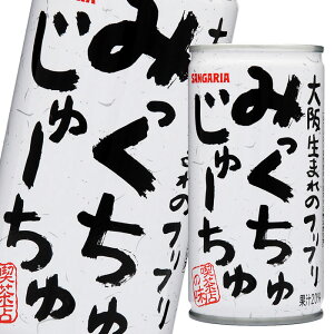 サンガリア みっくちゅじゅーちゅ 190g 30本 缶 野菜 果実飲料 価格比較 価格 Com
