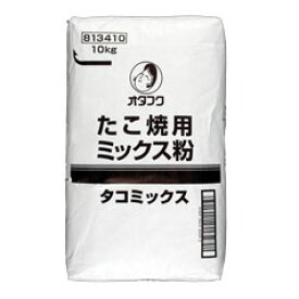 先着限りクーポン付 オタフク ソース タコミックス粉10kg×1本 送料無料【co】