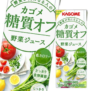 【送料無料】カゴメ　糖質オフ　野菜ジュース200ml×4ケース（全96本）【to】