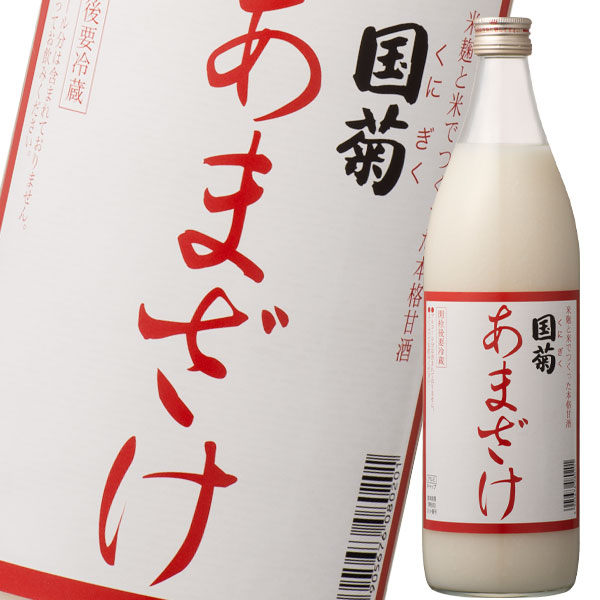 篠崎　国菊あまざけ985g瓶×2ケース（全12本）