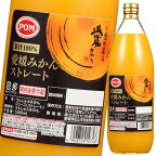 えひめ飲料 POM ポン 愛媛みかんストレート1L瓶×2ケース（全12本） 送料無料