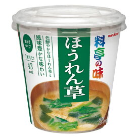 マルコメ カップ 料亭の味 ほうれん草1食入即席カップ×1ケース（全60本） 送料無料