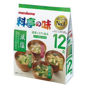 マルコメ お徳用 料亭の味みそ汁 減塩12食入袋×2ケース（全96本） 送料無料