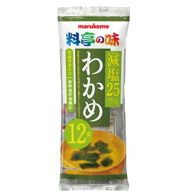 マルコメ 生みそ汁 料亭の味 減塩わかめ12食入袋×1ケース（全48本） 送料無料