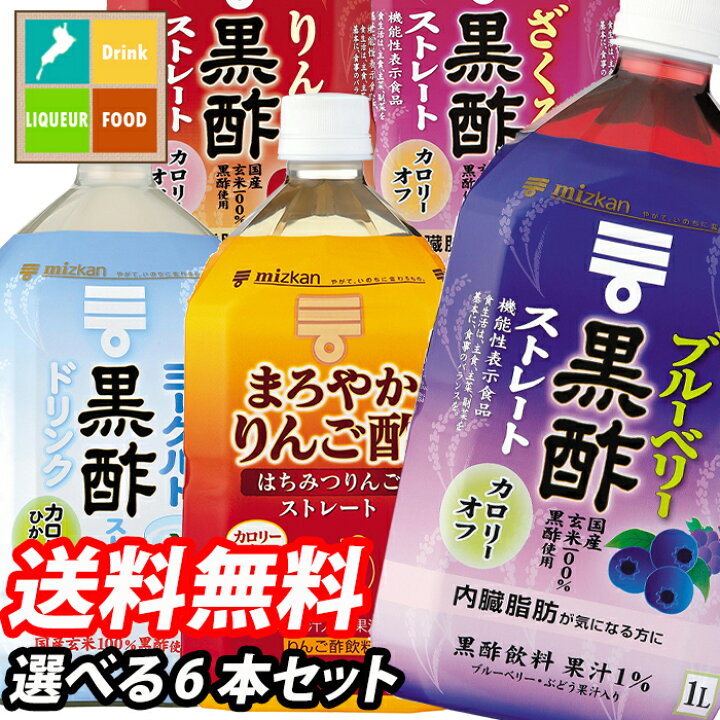 楽天市場 送料無料 ミツカン お酢ドリンク1l ストレートタイプ 1本単位で選べる合計6本セット 選り取り 近江うまいもん屋