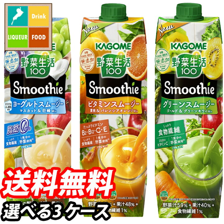 楽天市場】【お買い物マラソン限定☆ポイント10倍】【送料無料】カゴメ 野菜生活100 Smoothie1000g 1ケース単位で選べる合計18本 セット【3ケース】【野菜ジュース】【選り取り】【よりどり】【スムージー】 : 近江うまいもん屋 楽天市場】【お買い物マラソン限定☆ポイント10倍】【送料無料】カゴメ 野菜生活100 Smoothie1000g 1ケース単位で選べる合計18本 セット【3ケース】【野菜ジュース】【選り取り】【よりどり】【スムージー】 : 近江うまいもん屋