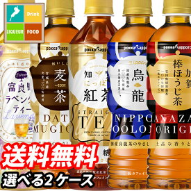 【送料無料】ポッカサッポロ　トチとクラフトシリーズ　1ケース単位で選べる合計48本セット【2ケース】【選り取り】