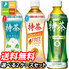 サントリー 伊右衛門特茶 1ケース単位で選べる合計48本セット【2ケース】【選り取り】 特定保健用食品 送料無料【SUT】
