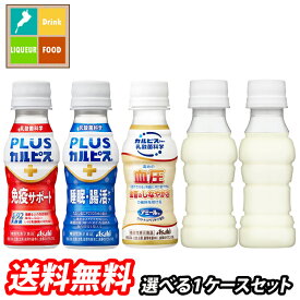 アサヒ L-92 プラスカルピス PLUSカルピス アミール 100ml 選べる 30本（30本×1）1ケース 選り取り よりどり 送料無料【AK】