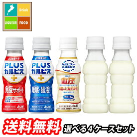 アサヒ L-92 プラスカルピス PLUSカルピス アミール 100ml 選べる 120本（30本×4）4ケース 選り取り よりどり 送料無料【AK】