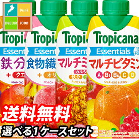 キリン トロピカーナエッセンシャルズ（ビタミン ミネラル 鉄分 食物繊維）330ml 選べる 12本 （12本×1） 1ケース 選り取り よりどり 送料無料