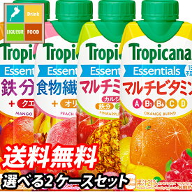 キリン トロピカーナエッセンシャルズ（ビタミン ミネラル 鉄分 食物繊維）330ml 選べる 24本 （12本×2）2ケース 選り取り よりどり 送料無料