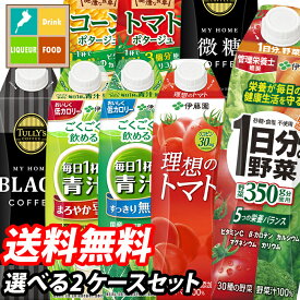 伊藤園 紙パック 飲料1L屋根型パック 1ケース単位で選べる合計12本セット【2ケース】【選り取り】 送料無料