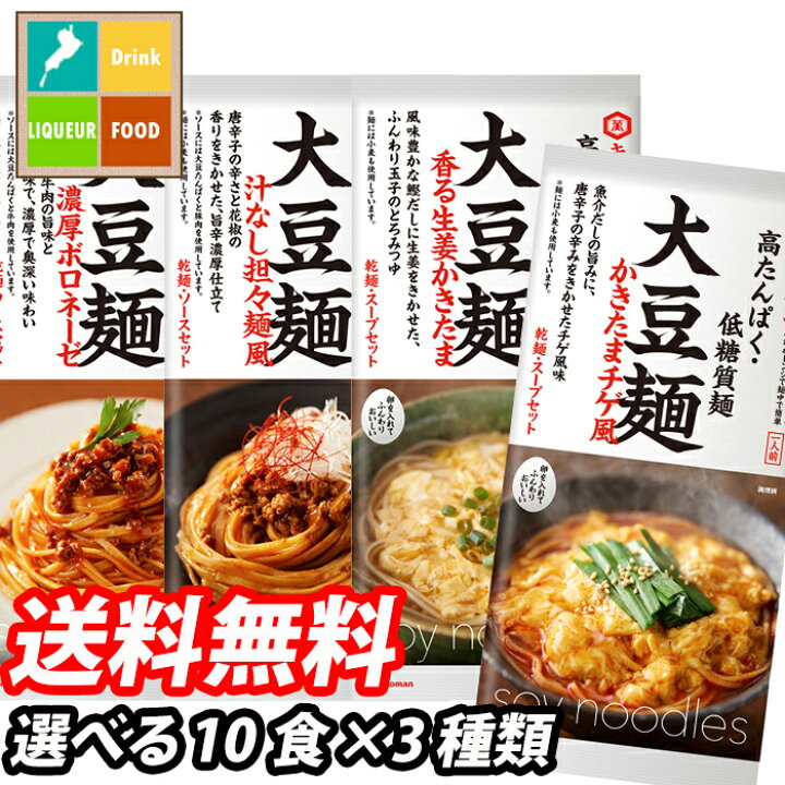 楽天市場】【送料無料】キッコーマン 大豆麺 10食単位で選べる合計3種類セット【選り取り】【高たんぱく】【低糖質】 : 近江うまいもん屋 楽天市場】【送料無料】キッコーマン 大豆麺 10食単位で選べる合計3種類セット【選り取り】【高たんぱく】【低糖質】 : 近江うまいもん屋