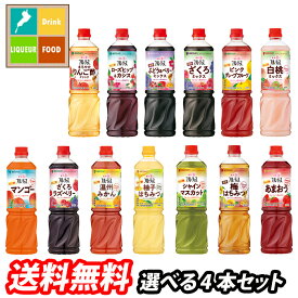 先着限りクーポン付 ミツカン フルーティス（旧名ビネグイット）1L（6倍濃縮タイプ） 1本単位で選べる合計4本セット【選り取り】 送料無料【co】