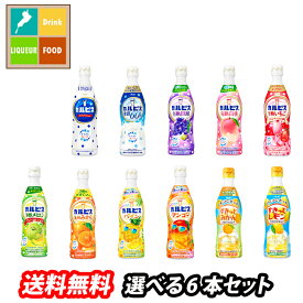 アサヒ カルピス470mlプラスチックボトル（希釈用飲料）1本単位で選べる合計6本セット【選り取り】 送料無料
