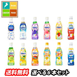 アサヒ カルピス470mlプラスチックボトル(希釈用飲料)1本単位で選べる合計6本セット【選り取り】 送料無料