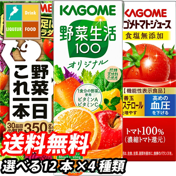 豪華ラッピング無料 48本 195ml 200ml 他 カゴメ よりどり〕 選べる 野菜一日 豪華ラッピング無料 48本 195ml 200ml 他 カゴメ よりどり〕 選べる 野菜一日