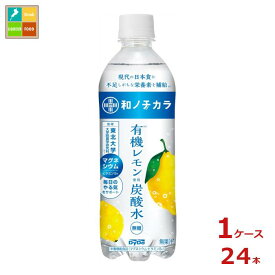 ダイドー 和ノチカラ 有機レモン使用炭酸水500ml×1ケース（全24本） 送料無料【to】