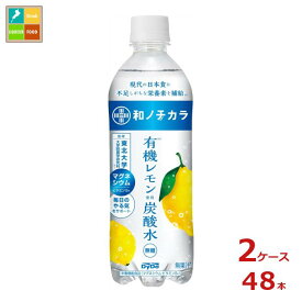 ダイドー 和ノチカラ 有機レモン使用炭酸水500ml×2ケース（全48本） 送料無料【to】