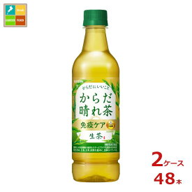 キリン 生茶 免疫ケア プラズマ乳酸菌 からだ晴れ茶525ml×2ケース（全48本） 送料無料【to】