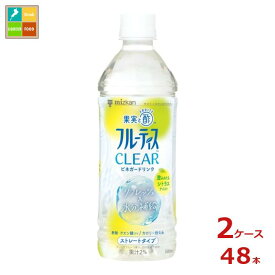 先着限りクーポン付 ミツカン フルーティスクリアー シトラス ストレート500ml×2ケース（全48本） 送料無料【co】