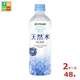 伊藤園 天然水 冷凍ボトル 485ml×2ケース（全48本） 送料無料