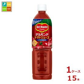 先着限りクーポン付 デルモンテ トマトジュース800ml×1ケース（全15本） 送料無料【co】