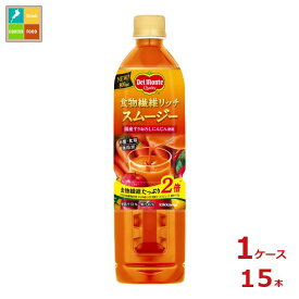 先着限りクーポン付 デルモンテ 食物繊維リッチ スムージー800ml×1ケース（全15本） 送料無料 【to】【dell】【co】