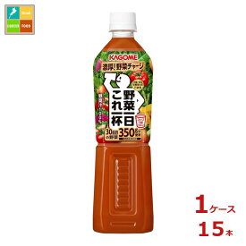 カゴメ 野菜一日これ一杯720mlスマートペット×1ケース（全15本） 送料無料