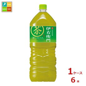 サントリー 緑茶 伊右衛門 2L×1ケース（全6本） 送料無料