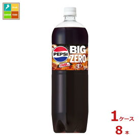 サントリー コーラ ペプシ 生 ビッグゼロ1.5L×1ケース（全8本） 送料無料