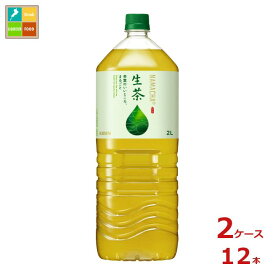 キリン 生茶 2L×2ケース（全12本） 新商品 新発売 送料無料