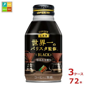 ダイドー コーヒー ブレンド ブラック 世界一のバリスタ監修 260gボトル缶×3ケース(全72本) 送料無料【to】