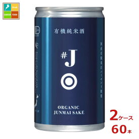 大関 ＃J 有機米使用純米酒180ml缶×2ケース（全60本）送料無料