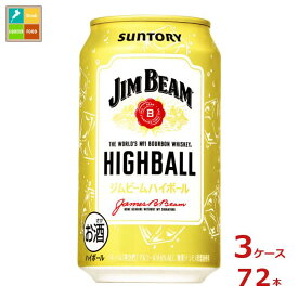 サントリー ジムビーム ハイボール 350ml缶×3ケース（全72本） 送料無料