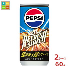 サントリー コーラ ペプシ リフレッシュショット200ml缶×2ケース（全60本） 新商品 新発売 送料無料