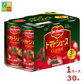 先着限りクーポン付 デルモンテ トマトジュース クラシック190g缶×1ケース（全30本） 送料無料【co】