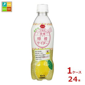 えひめ飲料 POM ポン 愛媛檸檬サイダー410ml×1ケース（全24本） 送料無料