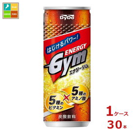 ダイドー エナジージム250g缶×1ケース（全30本） 送料無料【to】