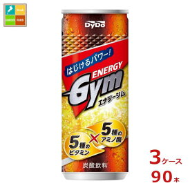ダイドー エナジージム250g缶×3ケース（全90本） 新商品 新発売 送料無料