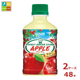 ダイドー ポケットジューサー スタンドアップル280ml×2ケース（全48本） 送料無料