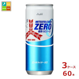 アサヒ 三ツ矢サイダー ゼロ250ml缶×3ケース（全60本） 送料無料【to】