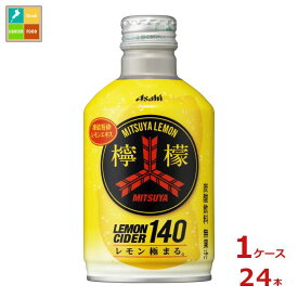 アサヒ 三ツ矢 檸檬サイダー140 300mlボトル缶×1ケース（全24本） 送料無料