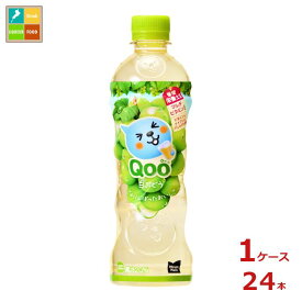 コカ・コーラ ミニッツメイド Qoo 白ぶどう425ml×1ケース（全24本） 送料無料