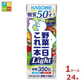 先着限りクーポン付 カゴメ 野菜一日これ一本ライト200ml×1ケース（全24本） 送料無料【co】