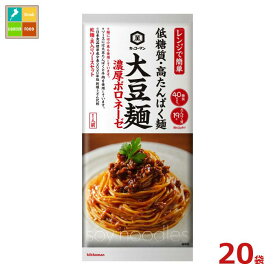 先着限りクーポン付 キッコーマン 大豆麺 濃厚ボロネーゼ120g（1人前）×20袋 送料無料【co】